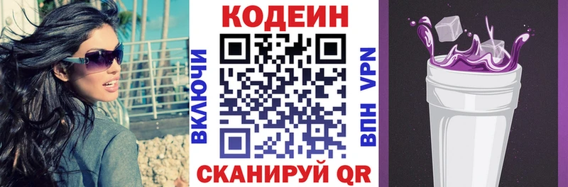 Кодеин Purple Drank  Каменногорск 